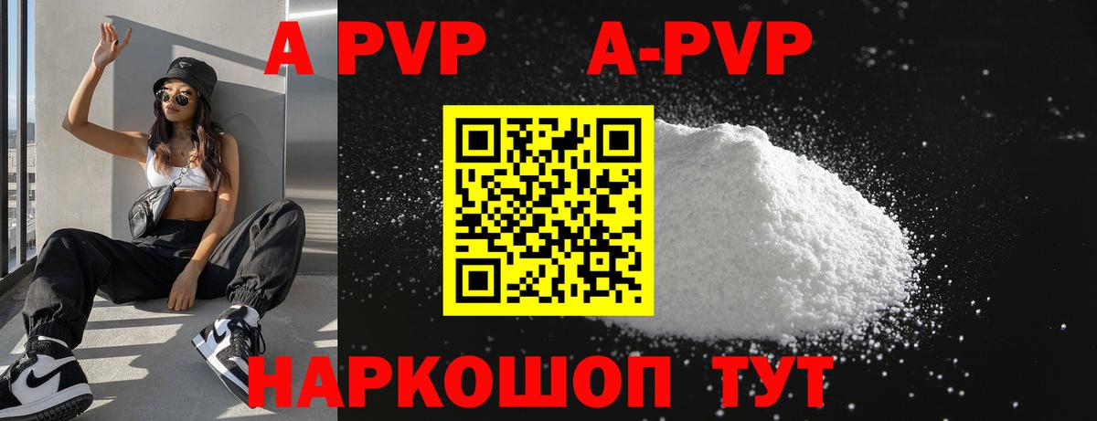 APVP Crystall  Вход с VPN  Чебоксары  Alpha PVP Crystall  Alfa_PVP мука 