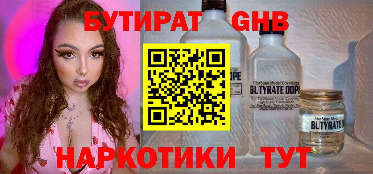 Чебоксары  Бутират BDO 33%  Вход с VPN 