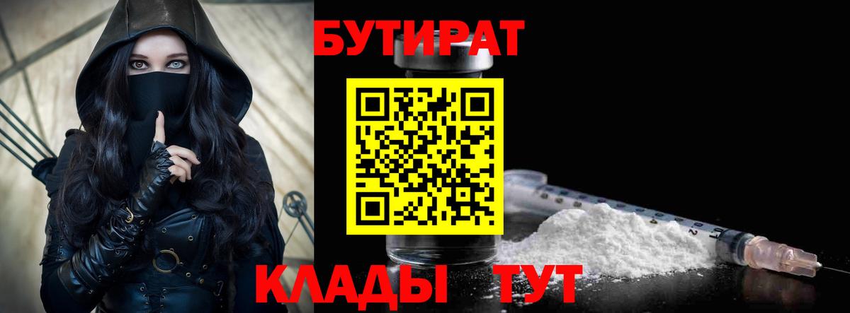 Бутират 1.4BDO Чебоксары