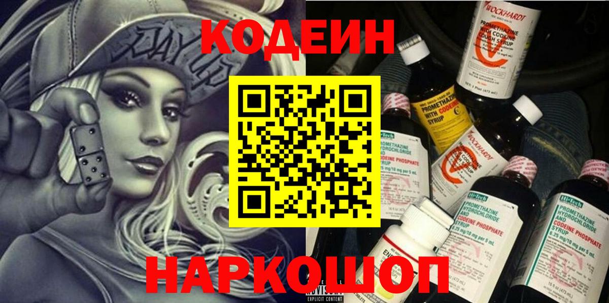 Кодеиновый сироп Lean напиток Lean (лин) Чебоксары