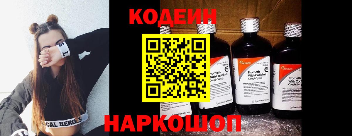 Codein напиток Lean (лин)  Вход с VPN  Чебоксары  Кодеин напиток Lean (лин) 