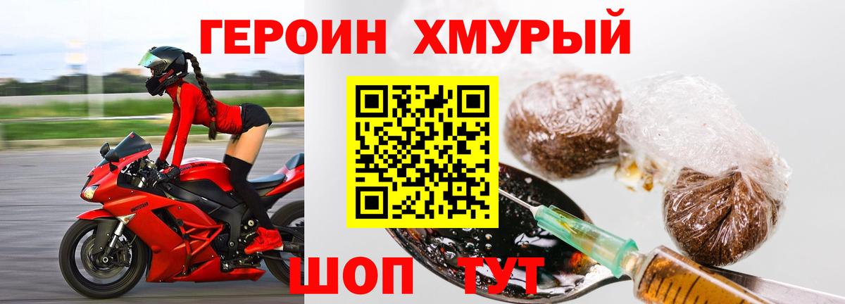 Героин Heroin Чебоксары